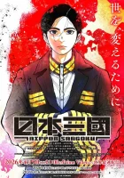  Троецарствие Японии смотреть онлайн аниме сериал 1 сезон бесплатно в HD