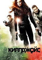 Киллджойс смотреть онлайн сериал 1-5 сезон бесплатно в HD