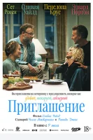 Приглашение смотреть онлайн (2026) бесплатно в HD