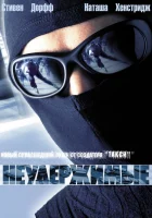  Неудержимые смотреть онлайн (2002) бесплатно в HD