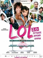 LOL 2.0: Лучшее время Анны смотреть онлайн (2026) бесплатно в HD