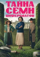 Тайна семи циферблатов смотреть онлайн сериал 1 сезон бесплатно в HD