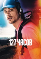 127 часов смотреть онлайн (2010) бесплатно в HD
