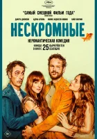 Нескромные смотреть онлайн (2025) бесплатно в HD