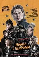 Пойман с поличным смотреть онлайн (2025) бесплатно в HD