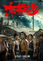Остров Дунцзи смотреть онлайн (2025) бесплатно в HD