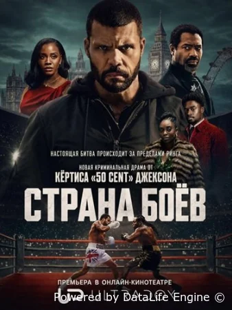 Страна боев смотреть онлайн сериал 1 сезон бесплатно в HD