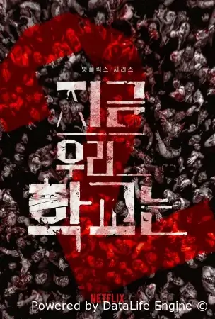 Мы все мертвы смотреть онлайн сериал 1 сезон бесплатно в HD