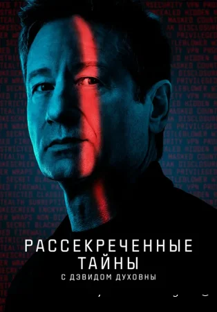 Рассекреченные тайны с Дэвидом Духовны смотреть онлайн сериал 1-2 сезон бесплатно в HD